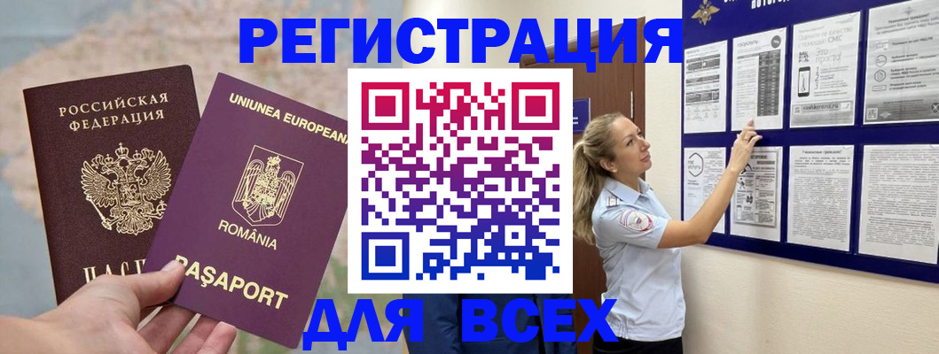 временная регистрация законно в Бодайбо