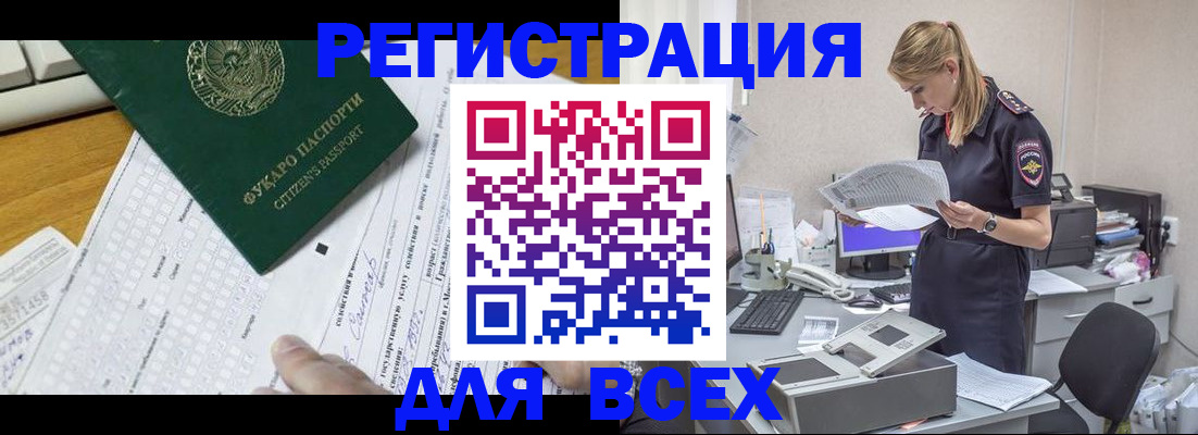 временная регистрация законно в Бодайбо